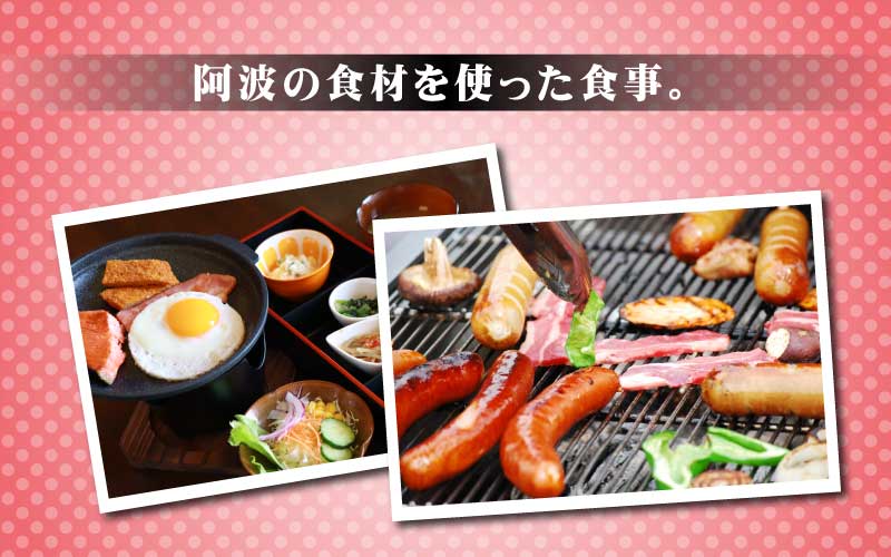 阿波の食材を使った食事。